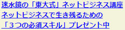 速水鏡のネット副業無料メール講座